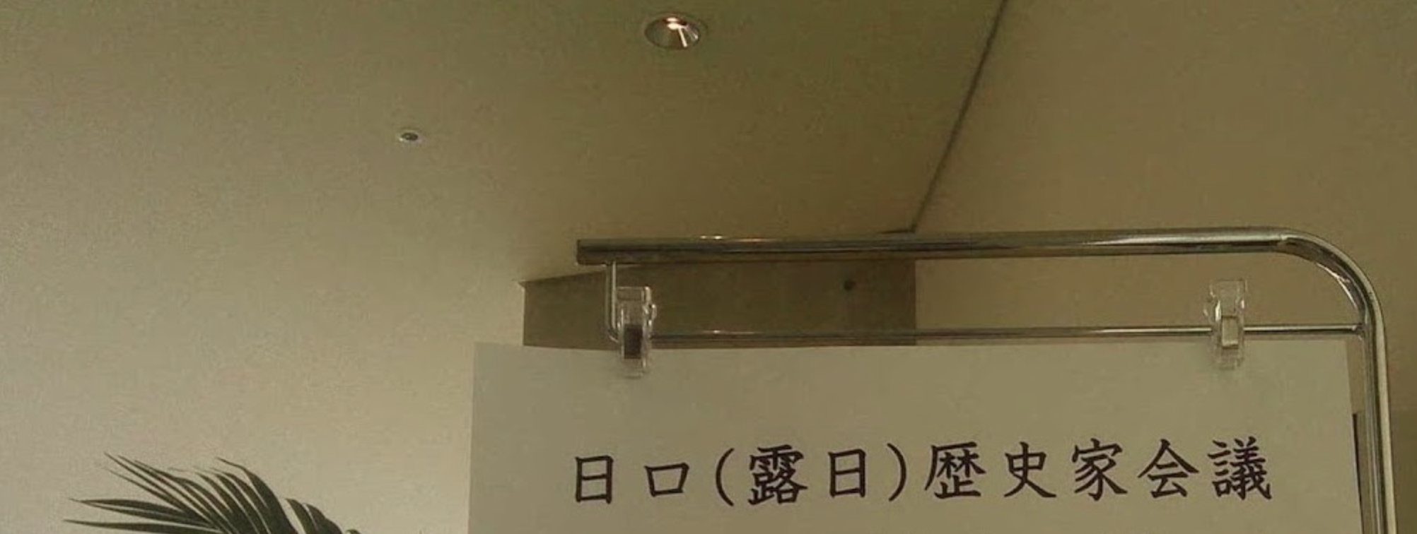 Historians & Reconciliation